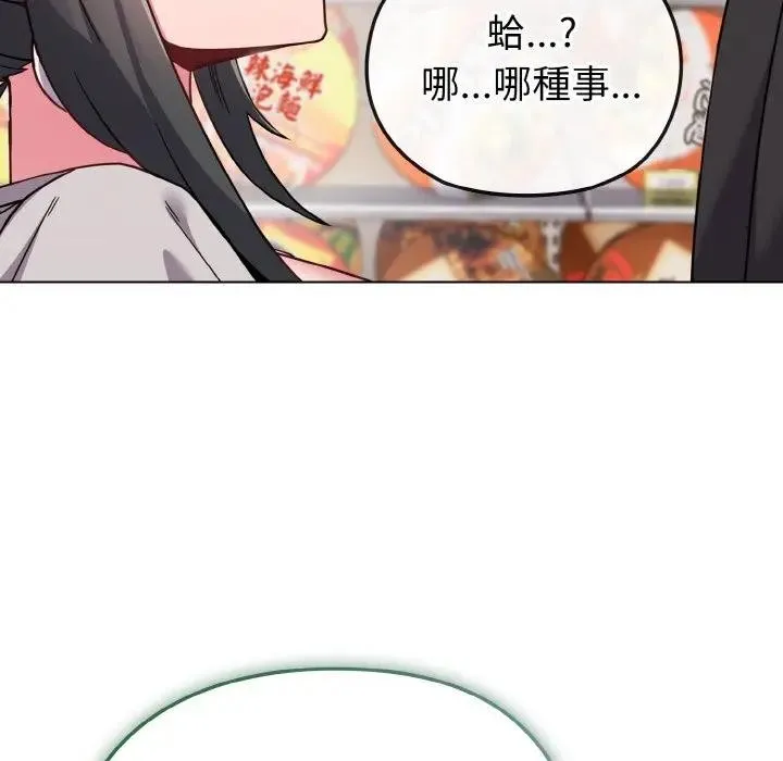 恋上年上的她 第21话 第95页
