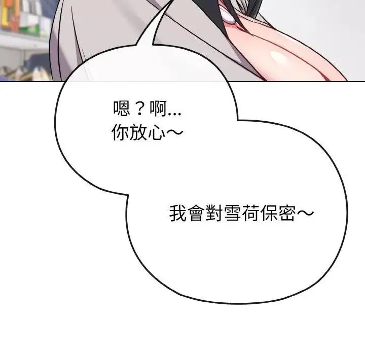 恋上年上的她 第21话 第115页