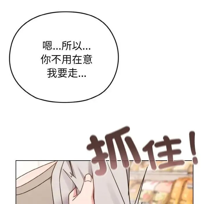 恋上年上的她 第21话 第131页
