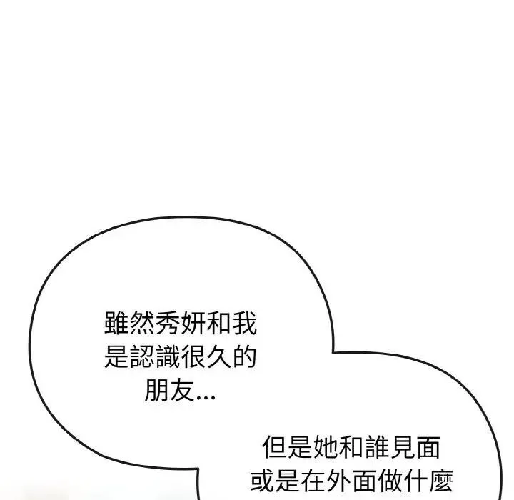 恋上年上的她 第21话 第62页