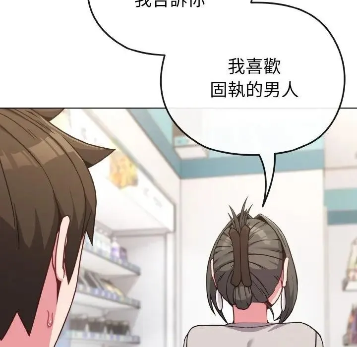 恋上年上的她 第21话 第149页