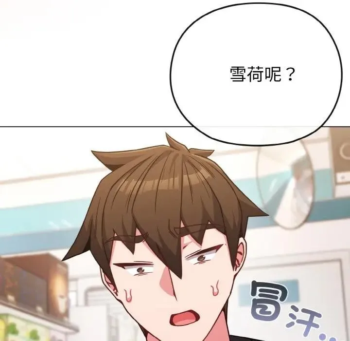 恋上年上的她 第21话 第73页