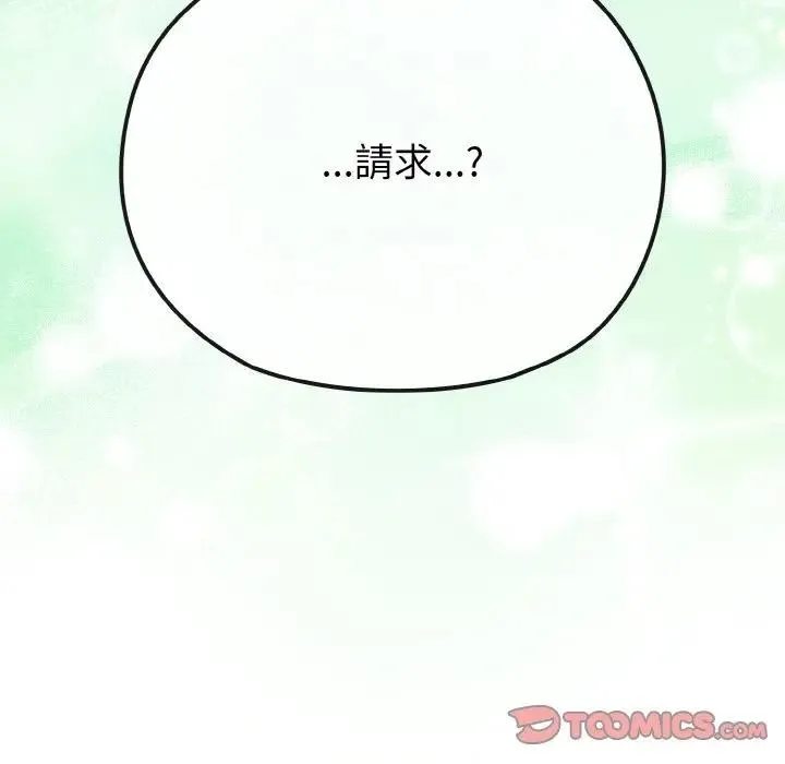 恋上年上的她 第21话 第156页