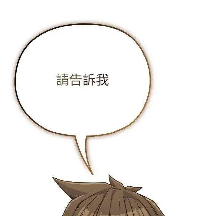 恋上年上的她 第21话 第138页