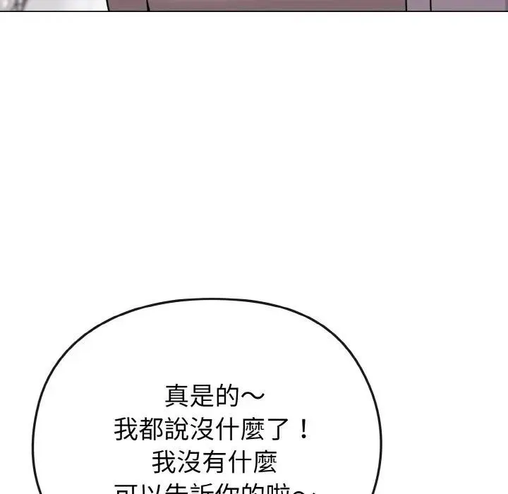 恋上年上的她 第21话 第143页