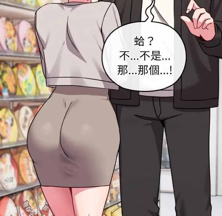 恋上年上的她 第21话 第69页