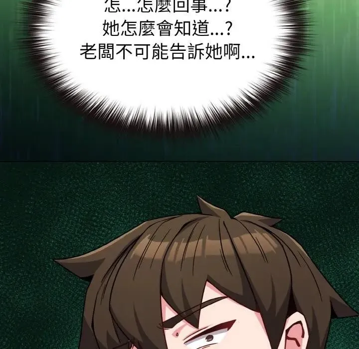 恋上年上的她 第21话 第27页