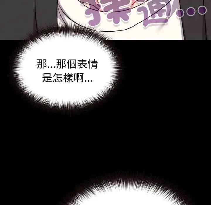 恋上年上的她 第21话 第43页