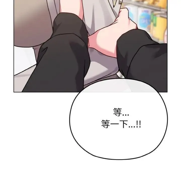 恋上年上的她 第21话 第132页