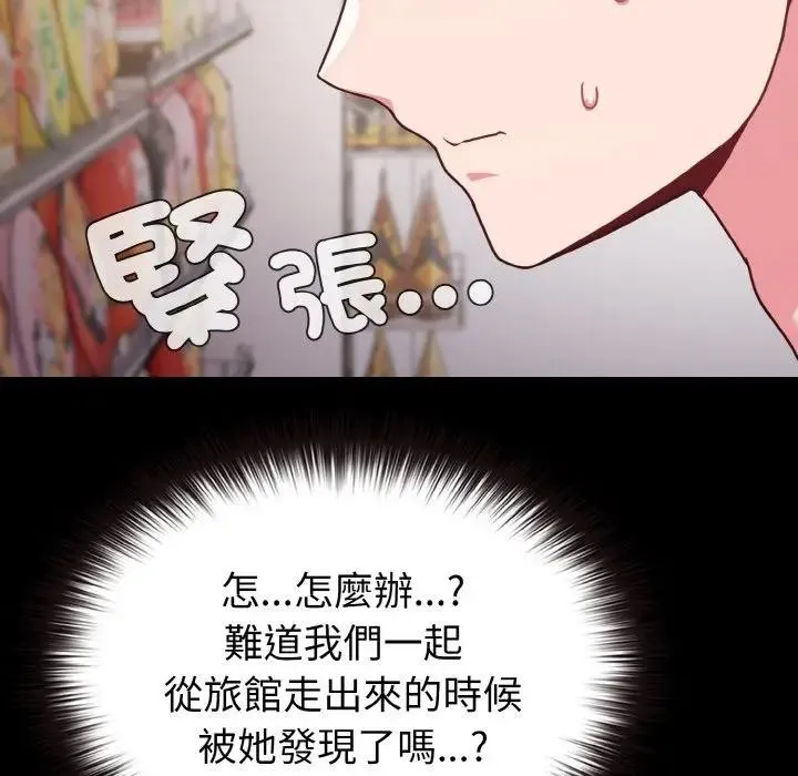 恋上年上的她 第21话 第45页