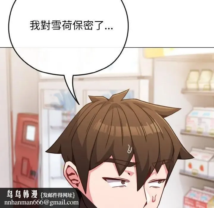 恋上年上的她 第21话 第80页