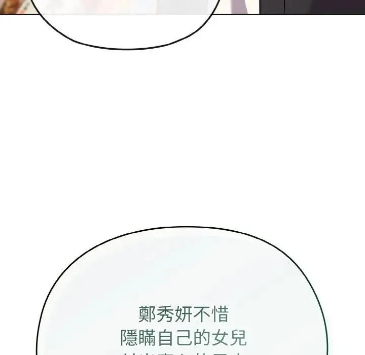 恋上年上的她 第21话 第125页