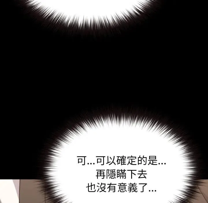 恋上年上的她 第21话 第46页