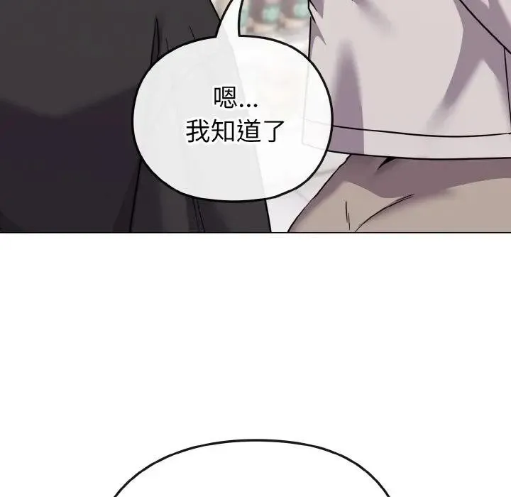 恋上年上的她 第21话 第110页