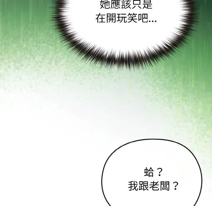 恋上年上的她 第21话 第32页
