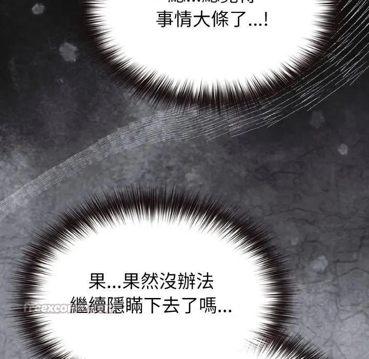 恋上年上的她 第21话 第84页