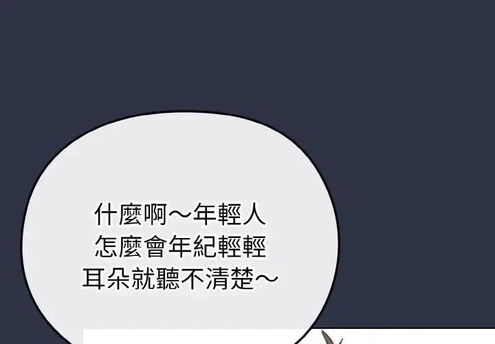 恋上年上的她 第21话 第4页