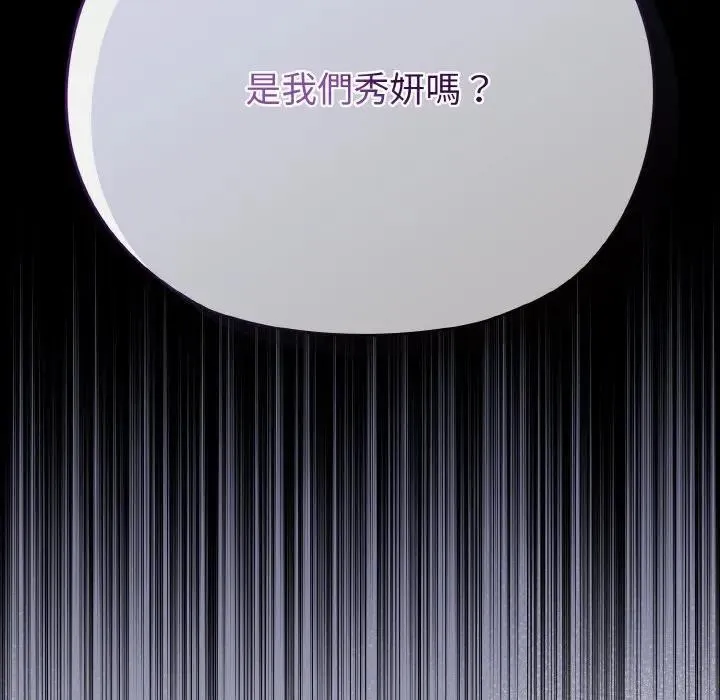 恋上年上的她 第21话 第20页