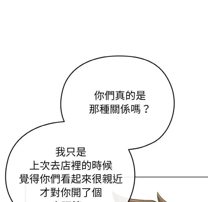 恋上年上的她 第21话 第65页