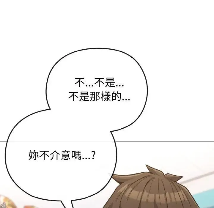 恋上年上的她 第21话 第116页