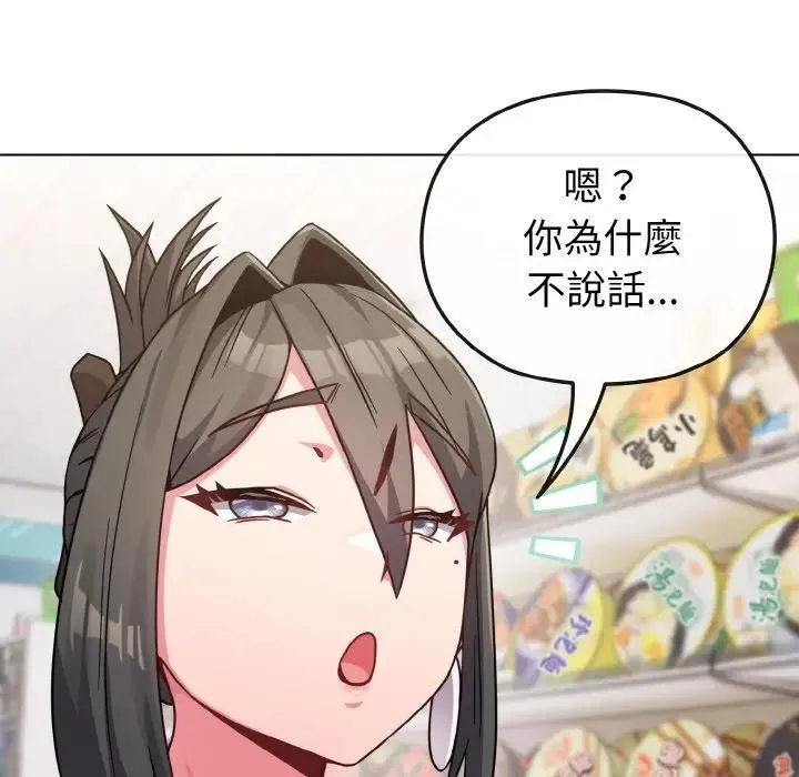 恋上年上的她 第21话 第101页