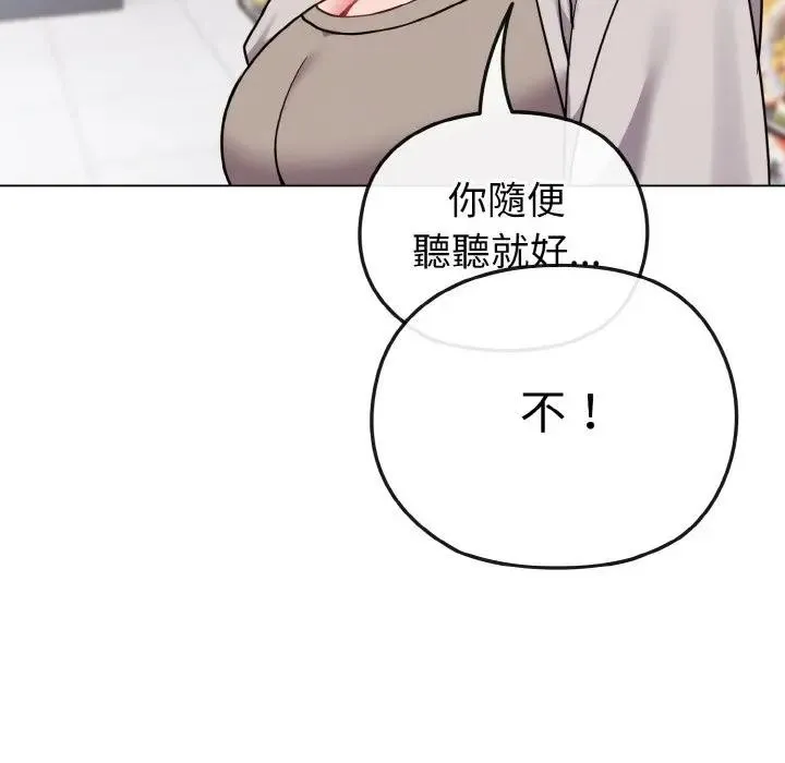 恋上年上的她 第21话 第137页