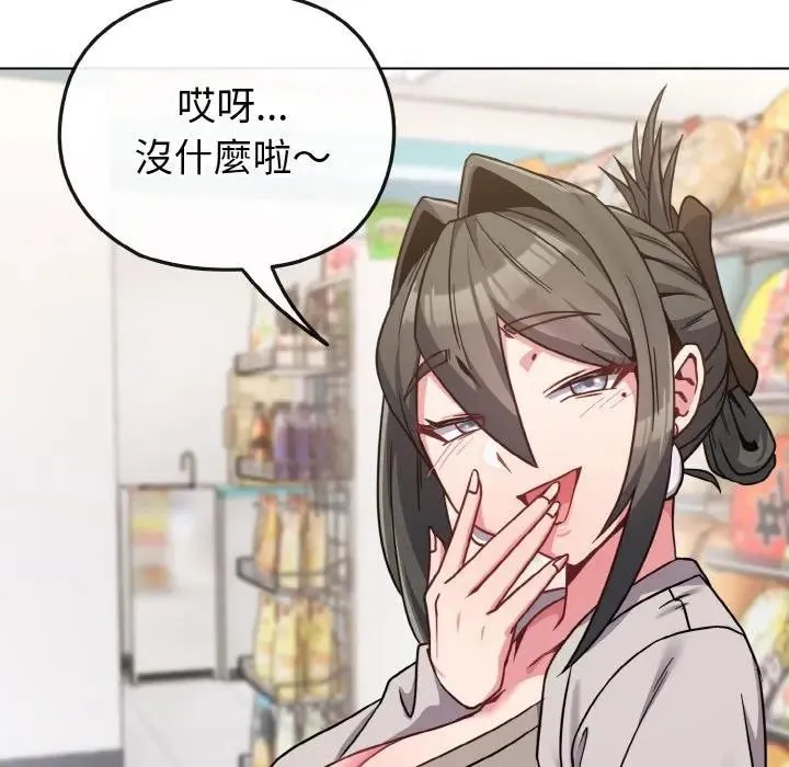恋上年上的她 第21话 第136页