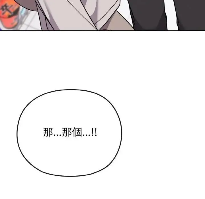 恋上年上的她 第21话 第113页