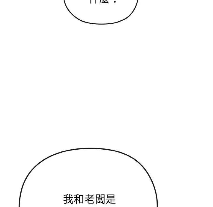 恋上年上的她 第21话 第118页