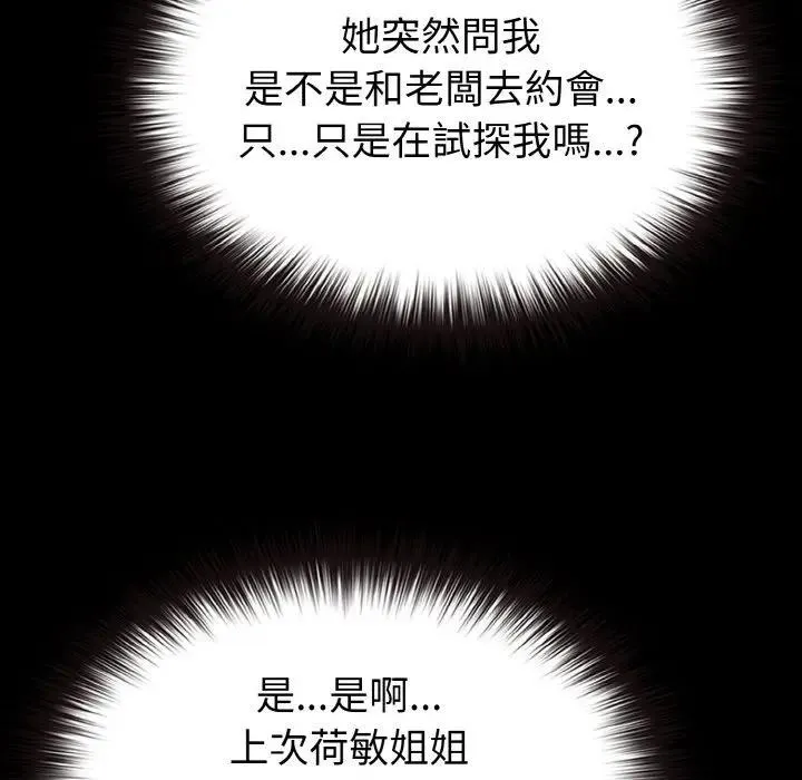 恋上年上的她 第21话 第29页