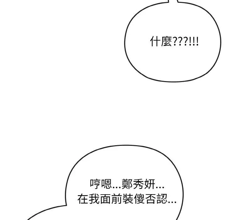 恋上年上的她 第21话 第67页