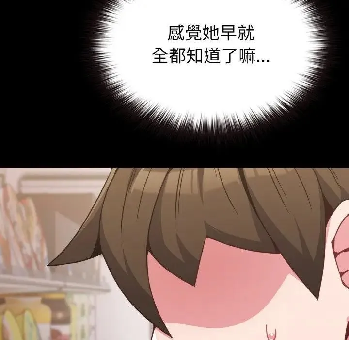 恋上年上的她 第21话 第44页