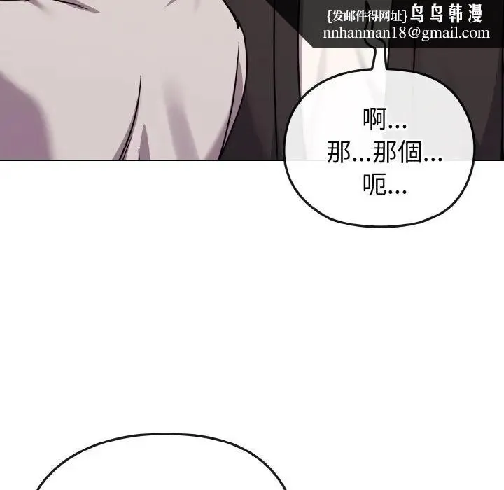 恋上年上的她 第21话 第79页