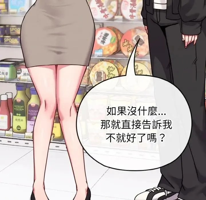 恋上年上的她 第21话 第145页