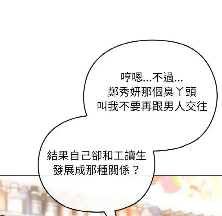 恋上年上的她 第21话 第108页