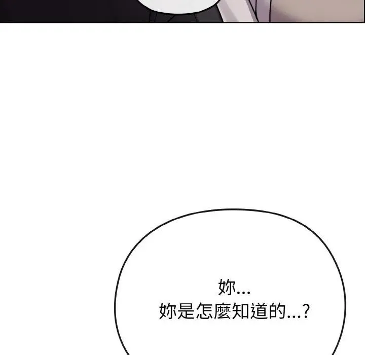恋上年上的她 第21话 第51页