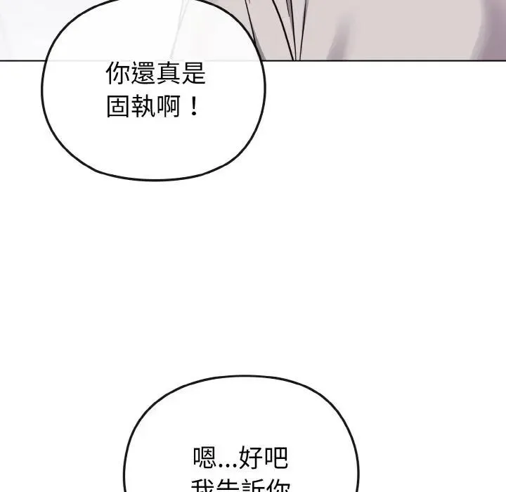 恋上年上的她 第21话 第148页