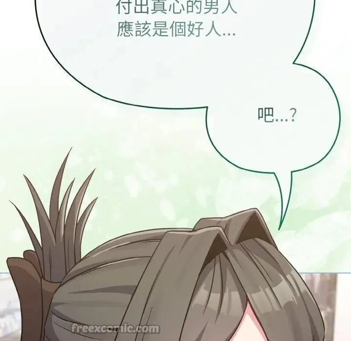 恋上年上的她 第21话 第126页