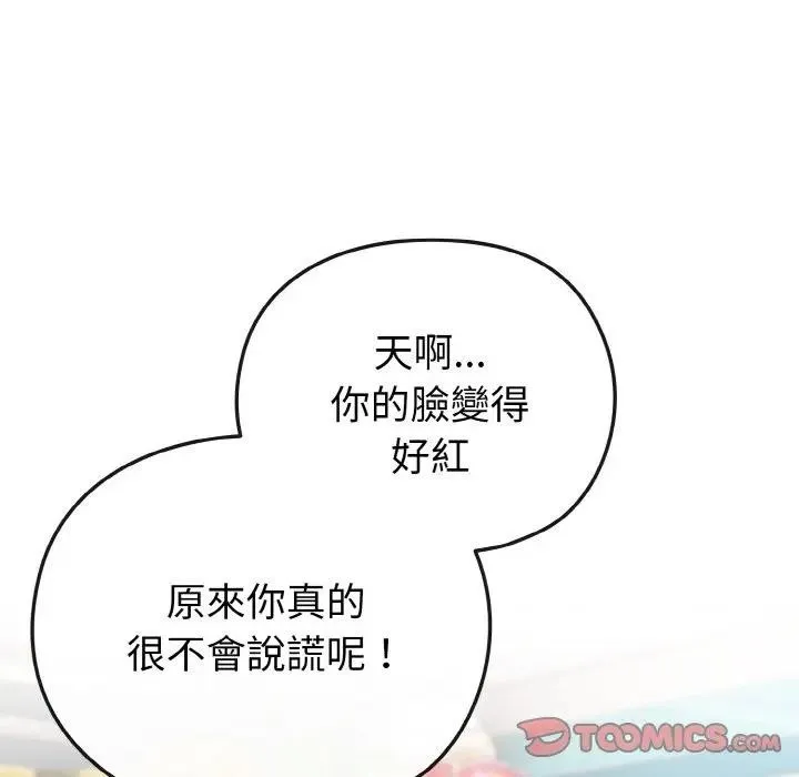 恋上年上的她 第21话 第105页