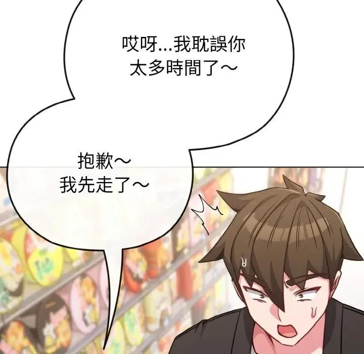 恋上年上的她 第21话 第111页