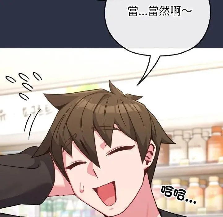 恋上年上的她 第21话 第13页