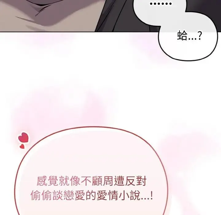 恋上年上的她 第21话 第90页