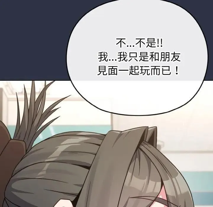 恋上年上的她 第21话 第10页