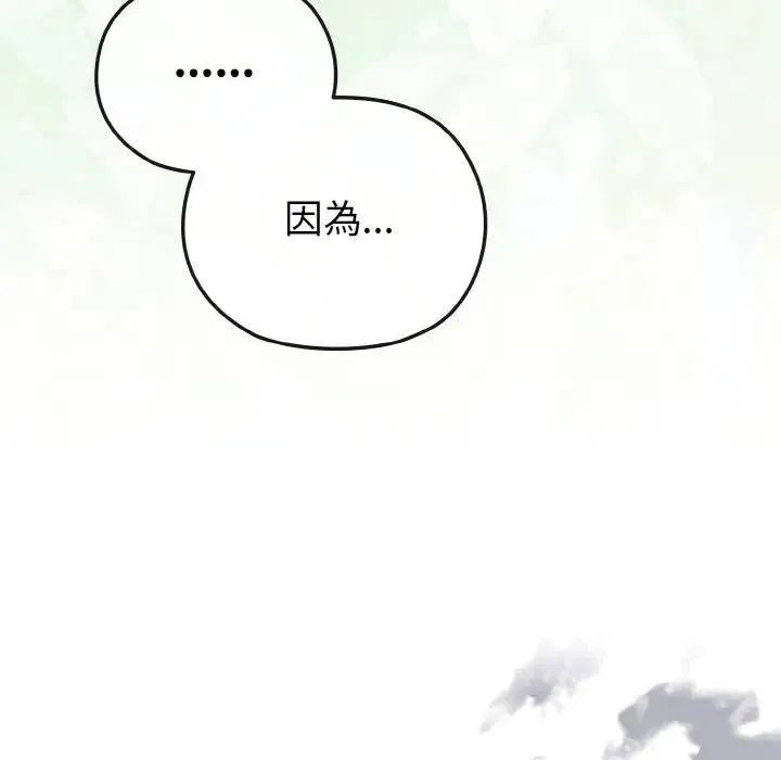 恋上年上的她 第21话 第128页