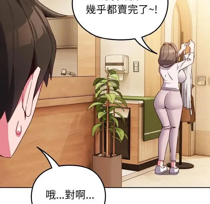 恋上年上的她 第7话 第141页