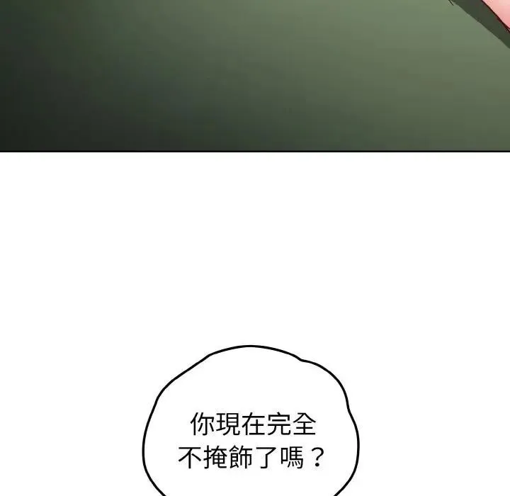 恋上年上的她 第7话 第109页