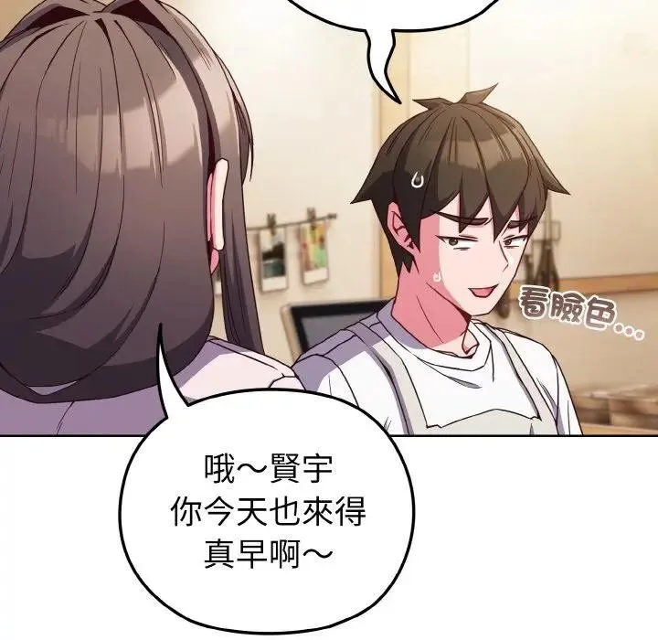 恋上年上的她 第7话 第137页