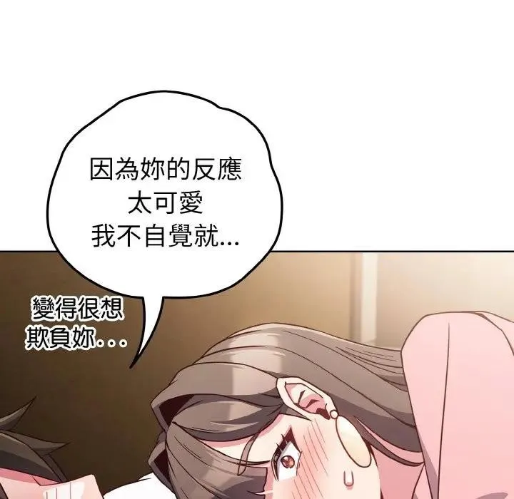 恋上年上的她 第7话 第100页