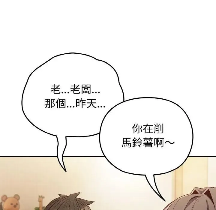 恋上年上的她 第7话 第138页