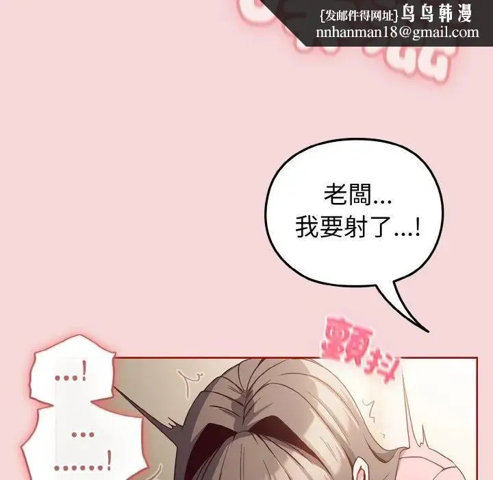 恋上年上的她 第7话 第79页